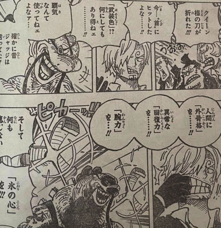 queen|海贼王1029话:山治怕失去感情无心应战,奎因紧追不舍化身小迷弟