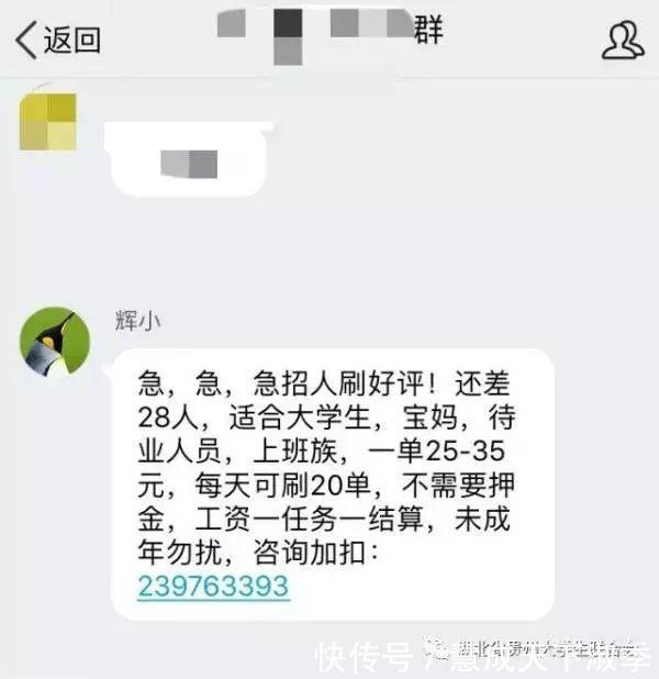 连环套|「网络安全」刷单要看“进度条”那是骗子“连环套”！