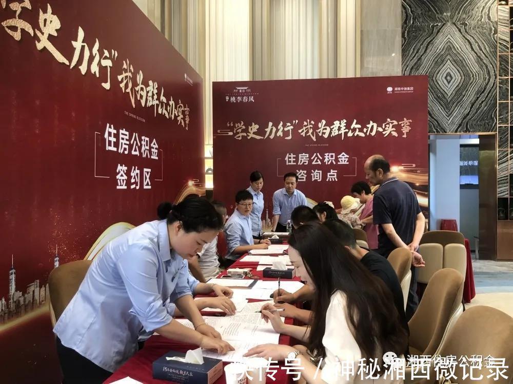 群众|托起群众安居梦!湘西州住房公积金管理中心改革发展纪实