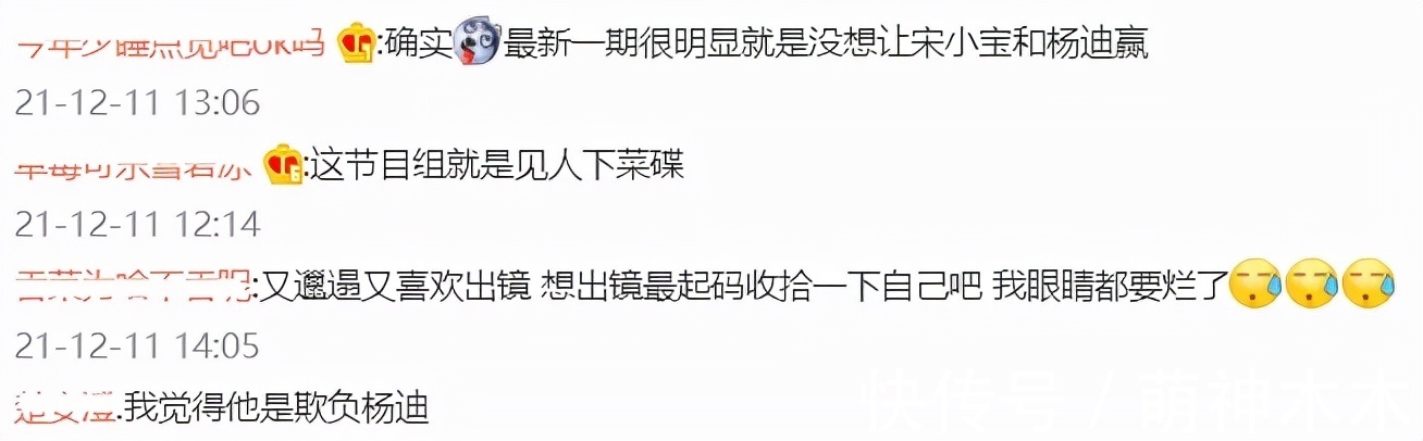 导演吴彤又被骂上热搜了!看人下菜碟,玩游戏针对杨迪,扒高踩低