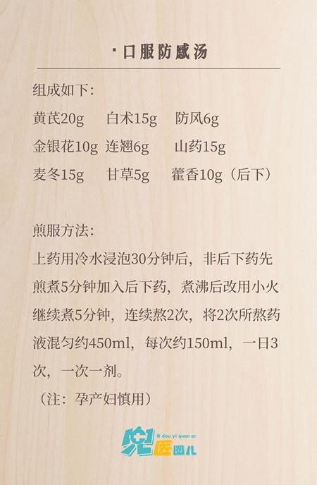 海南省卫健委|预防新冠肺炎,海南省卫健委发布中医处方!