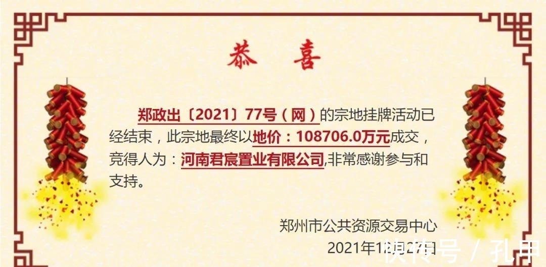 宗地|地产先锋丨郑州第三批土拍情况!