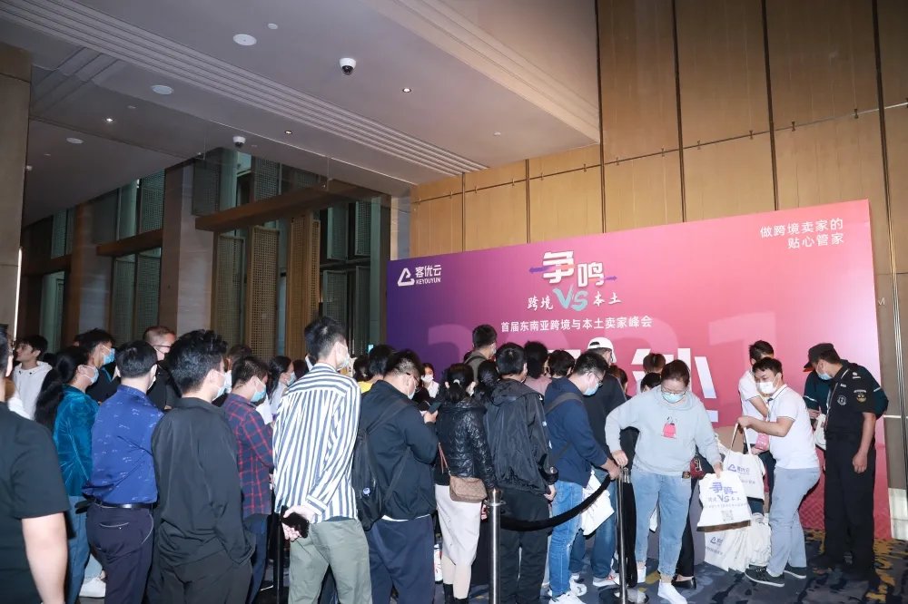 总结|2021首届东南亚跨境与本土卖家峰会总结，干货满满