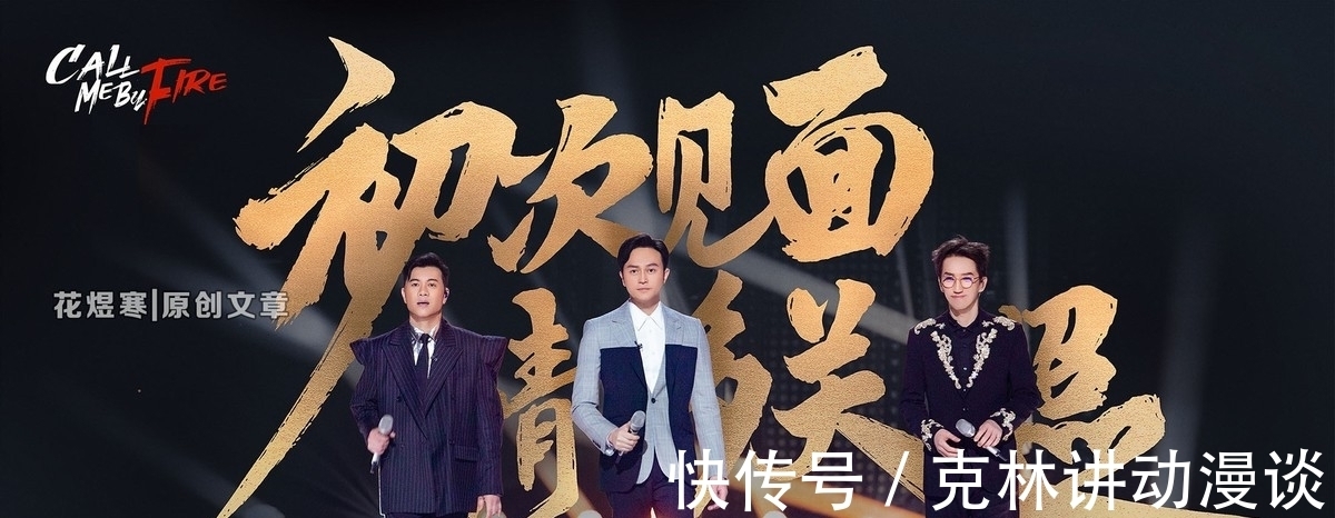 謝天華|《披荊斬棘的哥哥》15位超40歲的叔叔,回憶殺能吸引你多久?