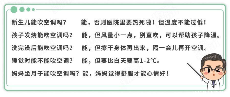 小窍门|夏季吹空调，如何避免鼻塞、流涕、干燥？4个小窍门，快学