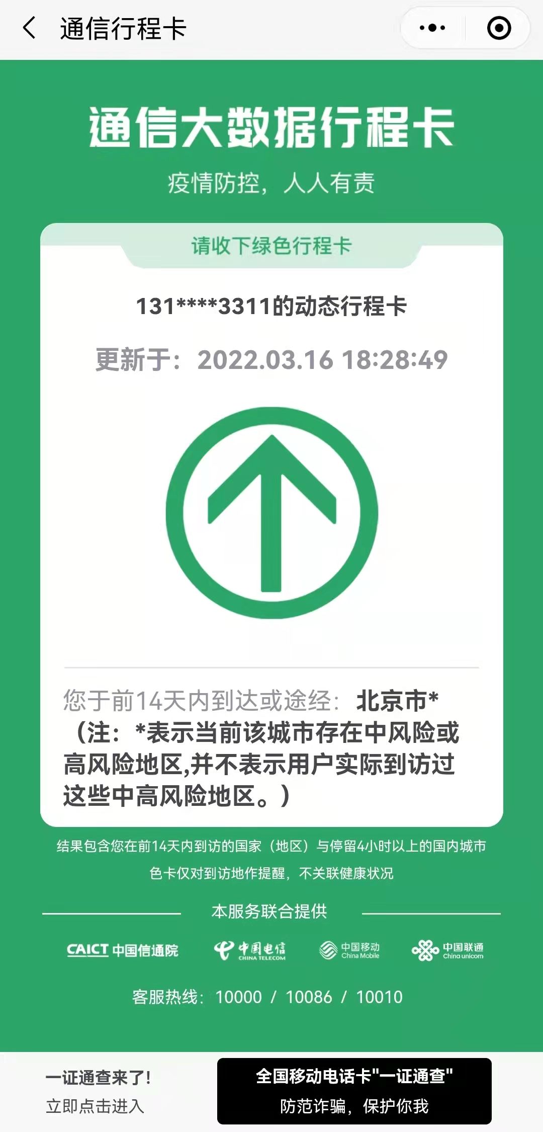 北京再现中风险地区,行程卡已带星_易看资讯网