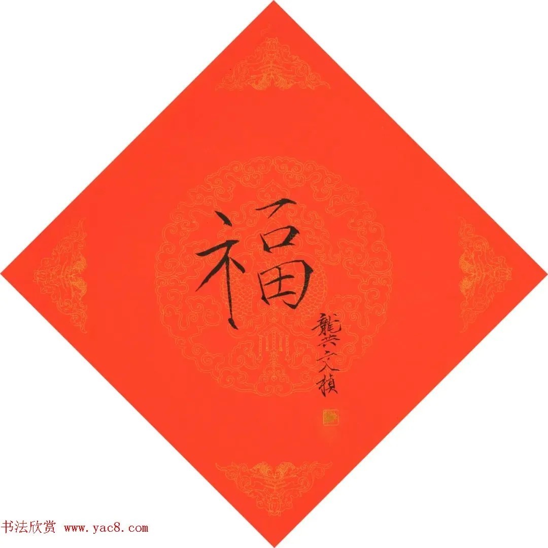 龚文桢$虎年迎春书画名家为您送福啦!