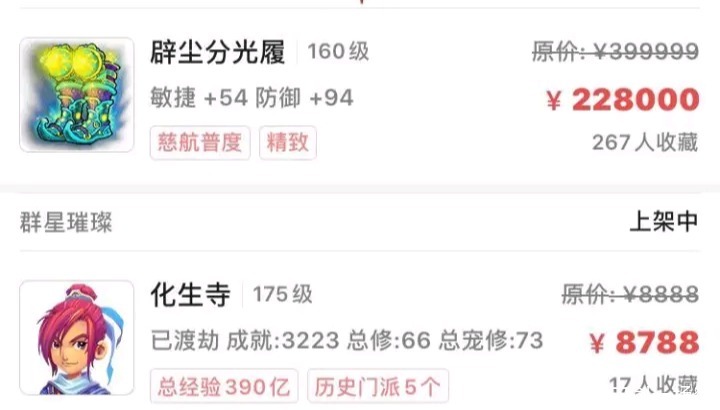 铠甲|梦幻西游全服最牛160级晶清诀铠甲已出售，成交价创历史新高！