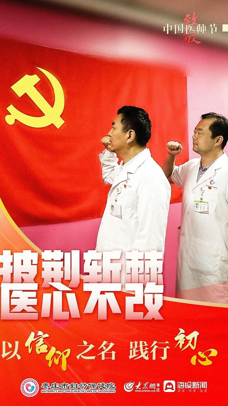 医心|披荆斩棘 医心不改——枣庄市妇幼保健院致敬最美“医”瞬间