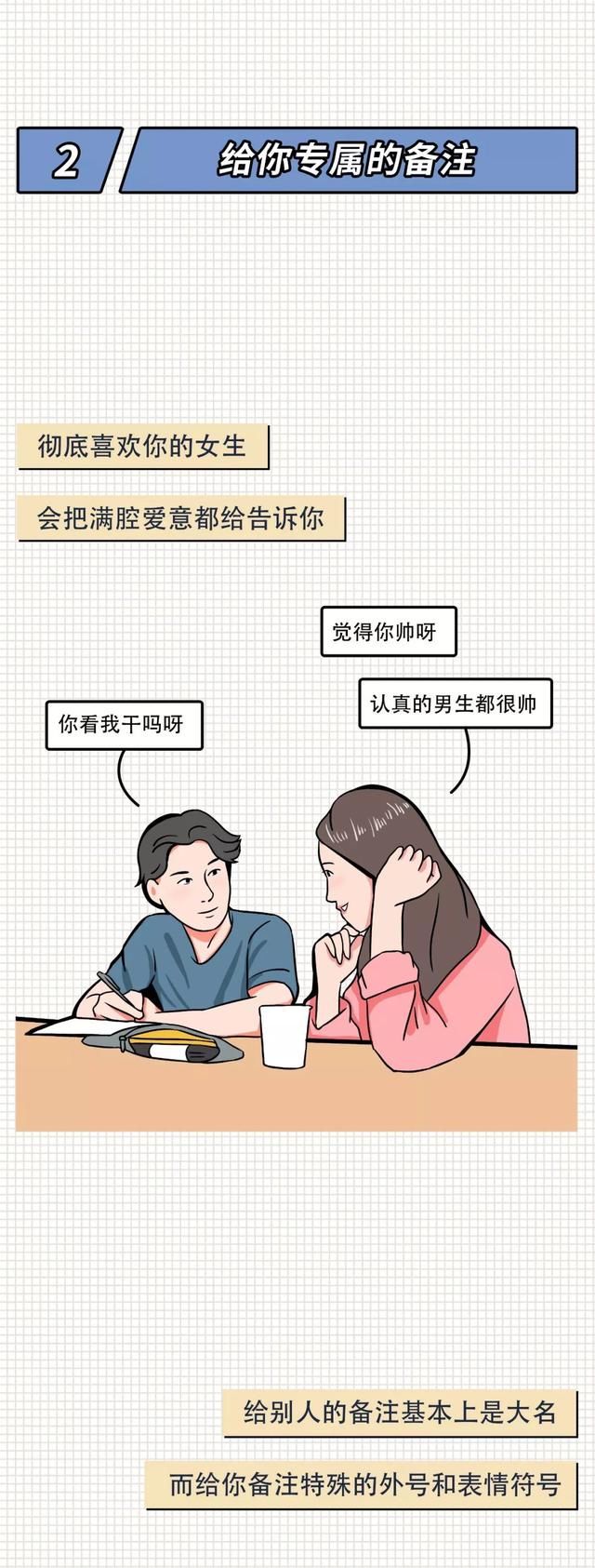 表现|漫画：如果女生对你有以下表现，说明她很喜欢你