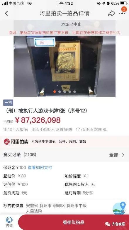 青眼白龙|半小时从80元变8700万！一张卡拍出天价，官方紧急叫停，背后的故事不简单