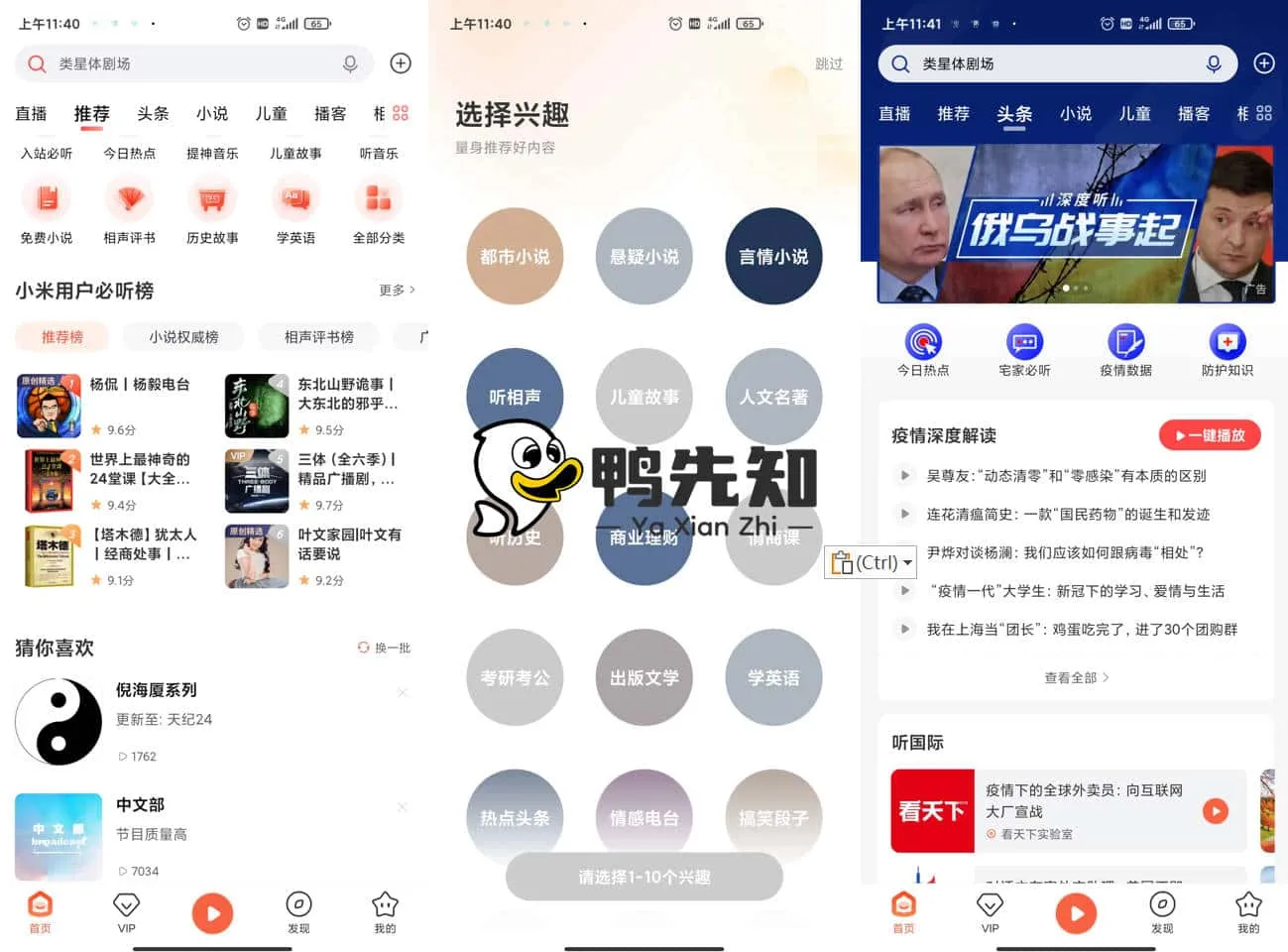 喜马拉雅 v9.1.3.3 中国最大的音频分享平台，去广告版