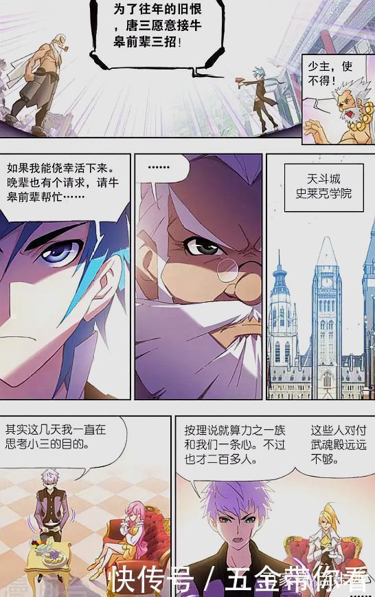 史莱克|斗罗大陆:代父受过!八十五级魂斗罗一击,可不是在开玩笑