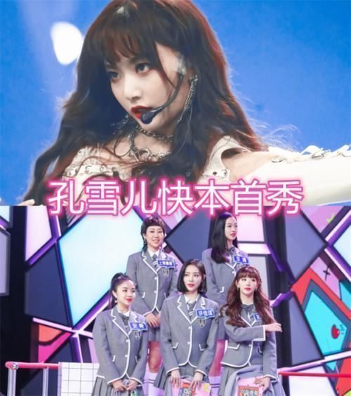 快本|許佳琪快本首秀,孔雪兒快本首秀,金子涵快本首秀,看到虞書(shū)欣形式挺特別