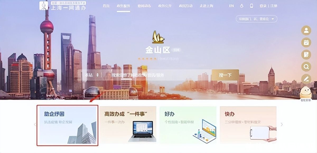 城镇|专人对接送策上门 金山推40项惠企纾困实招