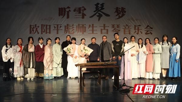  欧阳|湖南科技学院：欧阳平彪师生古琴音乐会成功举办