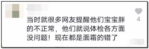 惊人反转？宝宝被大剂量涂抹面霜？大头娃娃父母被质疑了！