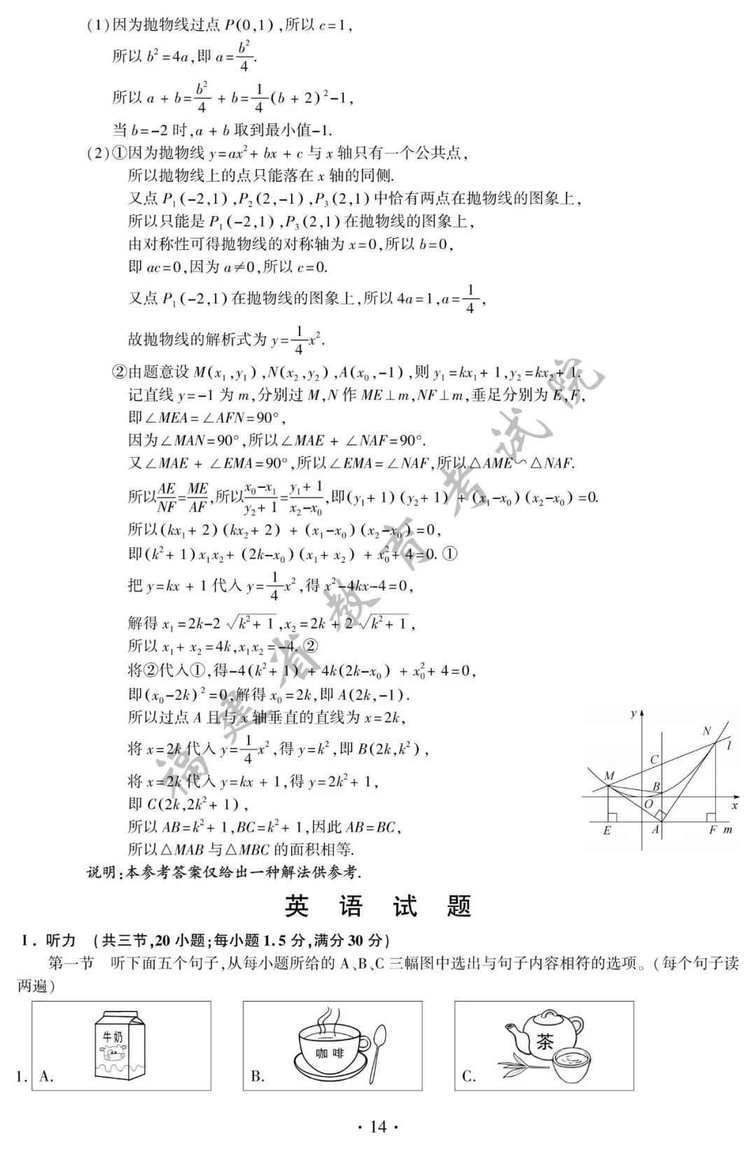 试卷|2021福建中考试卷答案发布！