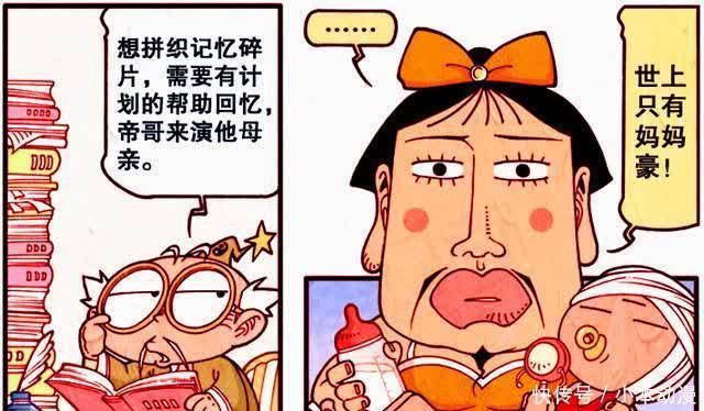 当二郎成了萌宝宝，帝哥就成了二郎的妈，老仙竟也趁机占便宜！