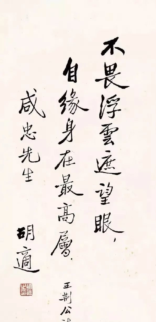  胡适·字迹欣赏…