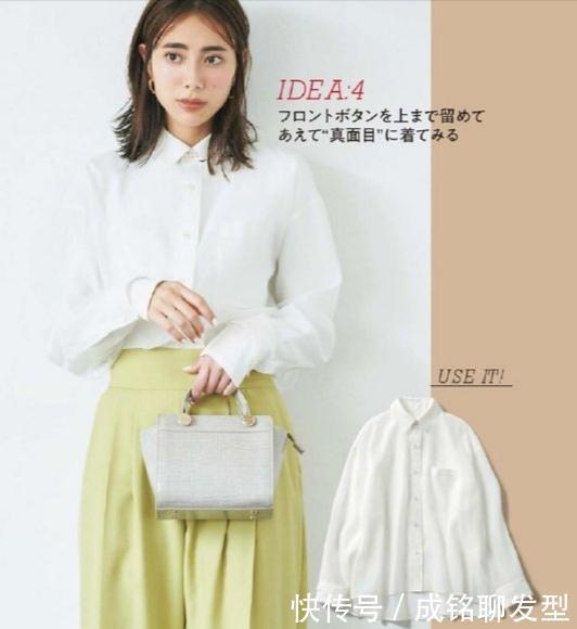 衬衫怎么搭才时髦?日本人气博主的时髦穿法学一下,简约时尚优雅