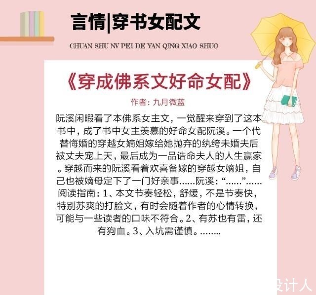 心尖宠|5本穿书女配逆袭文，一朝穿越成书中女配，还被男主放在心尖宠！