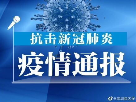 深圳|2月15日以来，深圳累计报告165例阳性病例