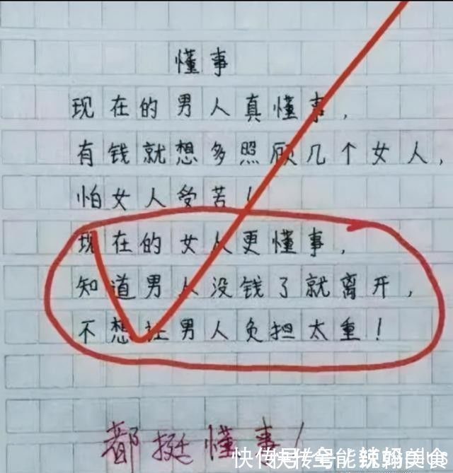 孩子|“妈妈3天没揍我了!”小学生0分作文火了,网友:天生段子手
