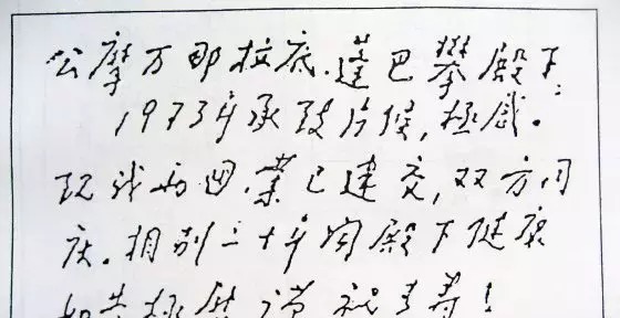 周总理&周恩来45岁生日当晚写下了《我的修养要则》,其硬笔书法亦惊艳