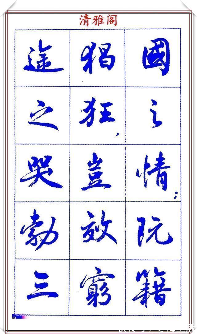 衡方|中书协理事薛夫彬老师,行书《滕王阁序》欣赏,学行书的好字帖