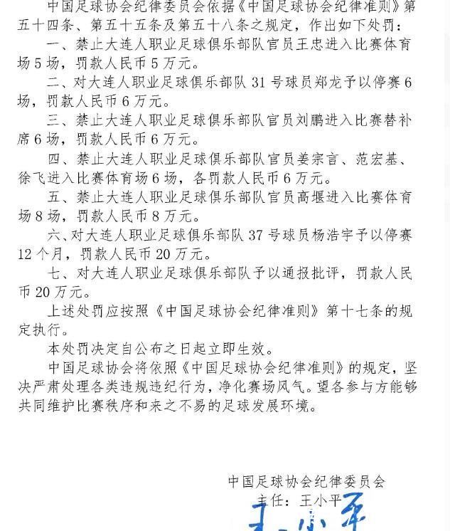 川军|成都终结十年无中超历史？大连人遭遇重磅罚单，比赛天平已倾斜