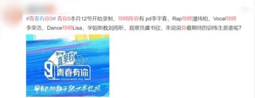 《青你3》第三位导师官宣！继李荣浩和LISA外，他也被意外曝光了！