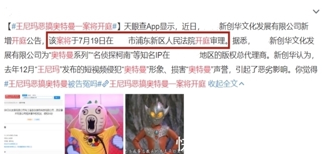 王尼玛|王尼玛一案即将开庭，引发相当大的争议，奥特曼做错了什么？
