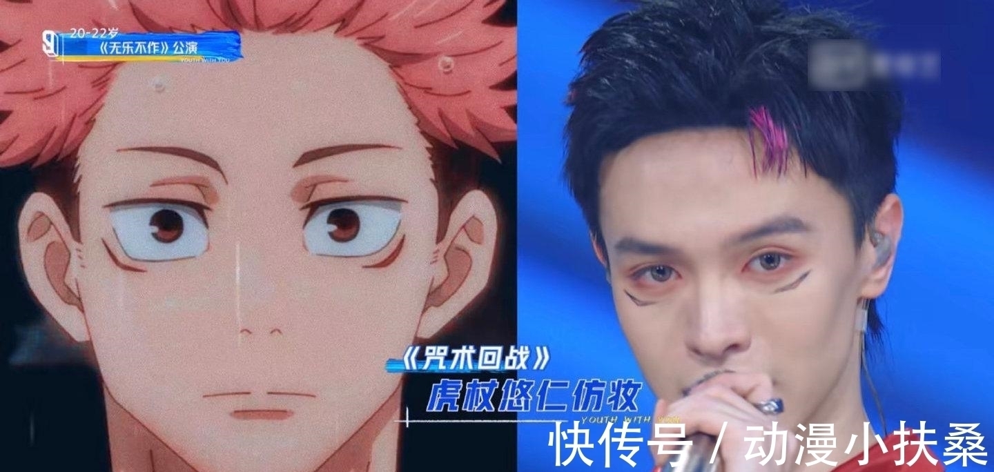 动漫|《青你3》选手模仿《咒术回战》角色,妆容引热议,被指蹭热度