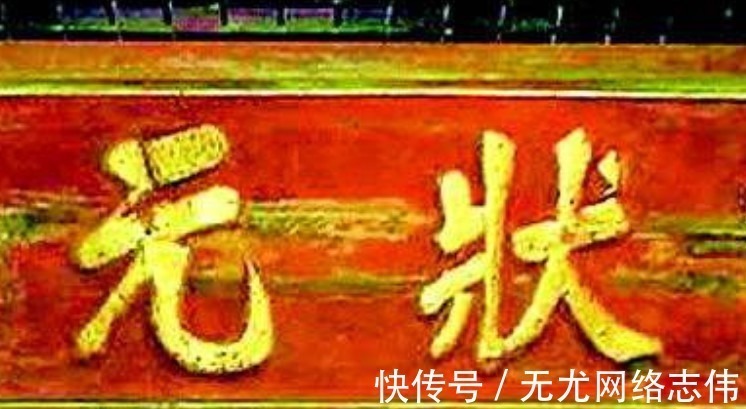 考生#乾隆说一句上联,考生听完直接谢罪,乾隆哈哈大笑:你就是状元!