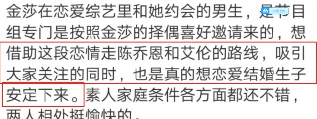  节目|金莎上节目找到男朋友，知情人曝有望结婚，综艺变大型相亲现场