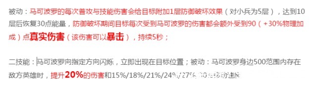 马可|万血坦克直接秒马可大招伤害详细计算，为何恐怖如斯
