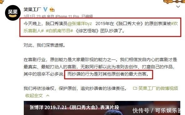 抄袭|欢乐喜剧人耻辱的一天,两个节目被扒抄袭,郭德纲脸上都挂不住了