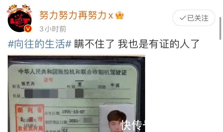 駕照|張藝興曬拖拉機(jī)駕駛證，錄制綜藝太用心，《向往的生活》好戲來了