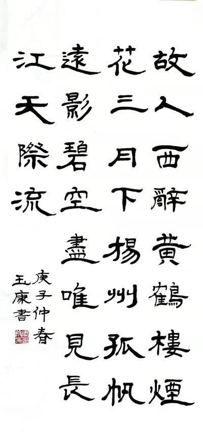 周玉康@刚柔相济,大气典雅一一当代书法名家周玉康作品赏析