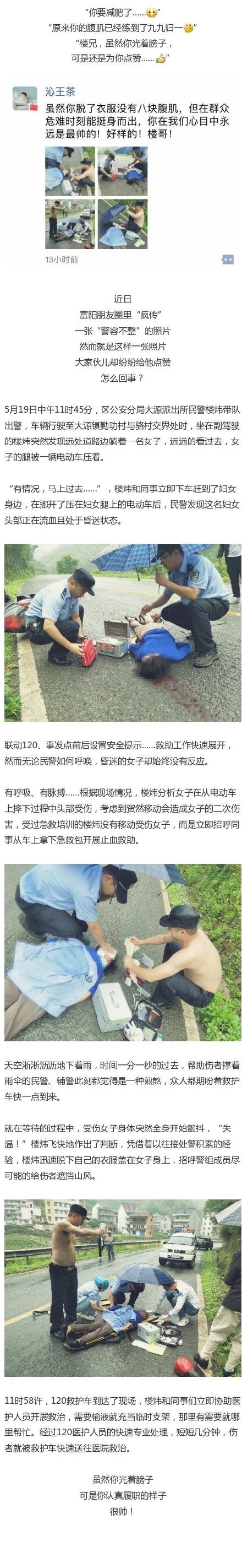 这张“警容不整”的照片在朋友圈里“疯传”，大家却纷纷点赞