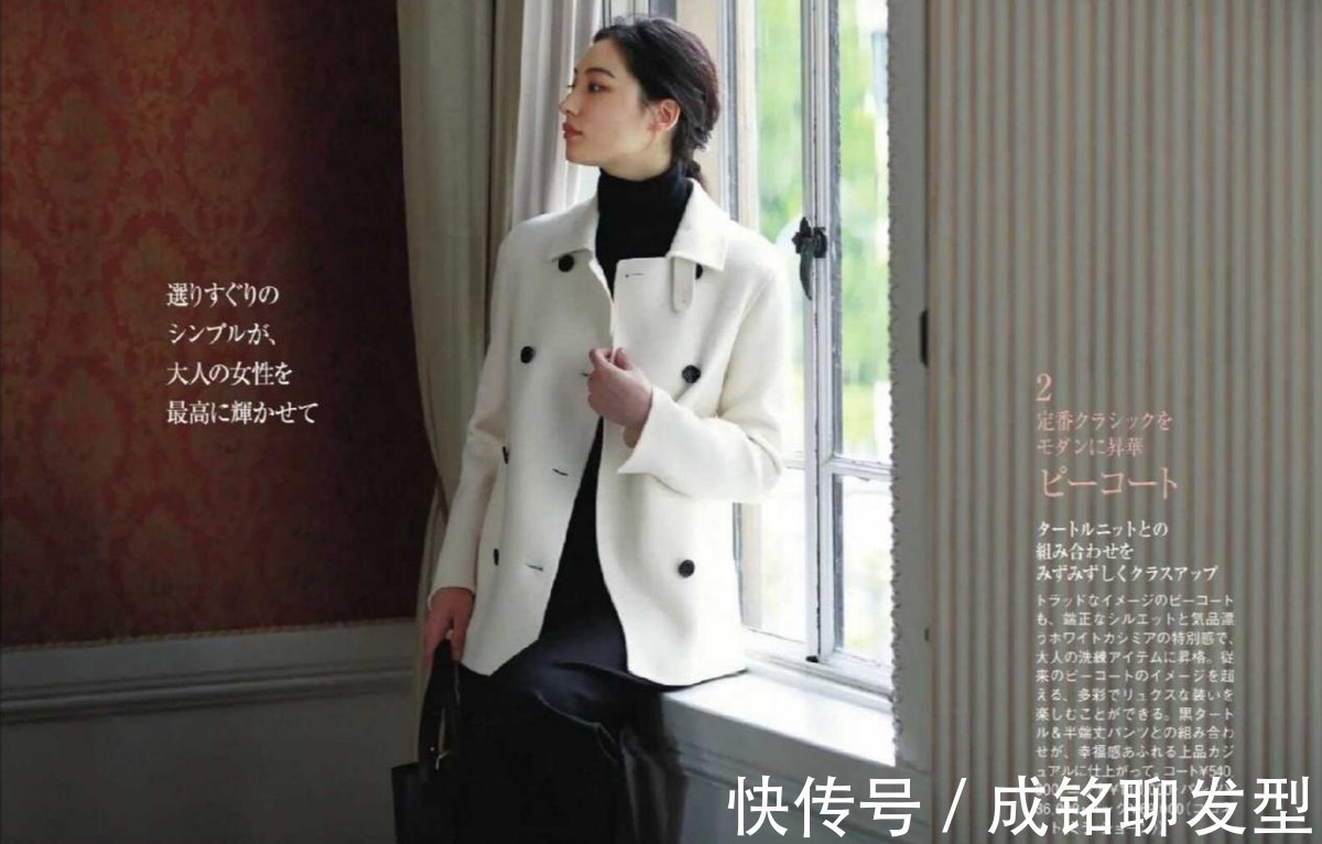 女性 女人过了四十岁,大衣别总穿黑色,今年白色很流行,显身材有品位