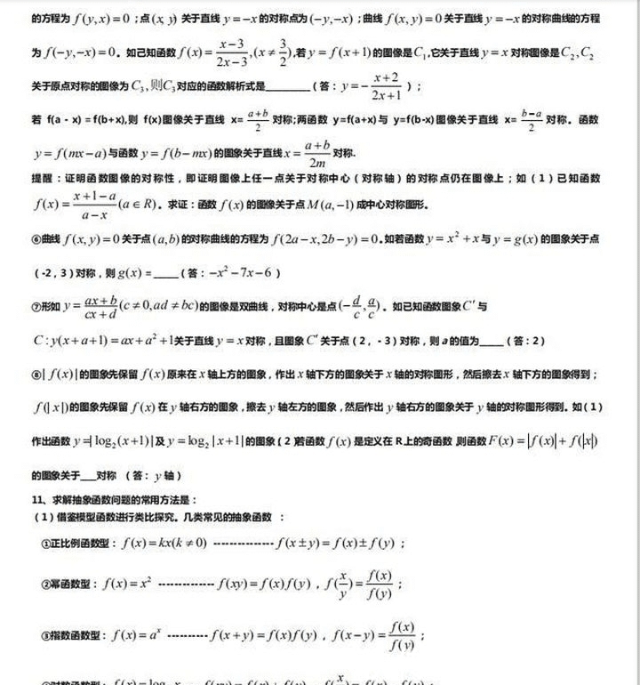 必刷！高考数学：130个破题解析(知识+方法+例题)刷完学渣变学霸！建议收藏！