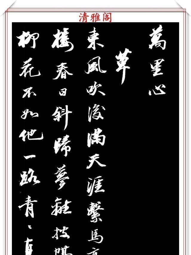 兰亭序帖!清朝状元王文治,行书真迹《快雨堂录》欣赏,行云流水,笔法犀利