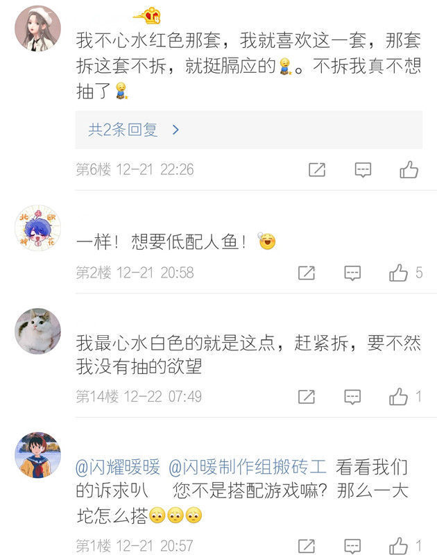 人鱼|闪耀暖暖:红皇后衣领可拆了?暖妈求拆白皇后,想要低配人鱼
