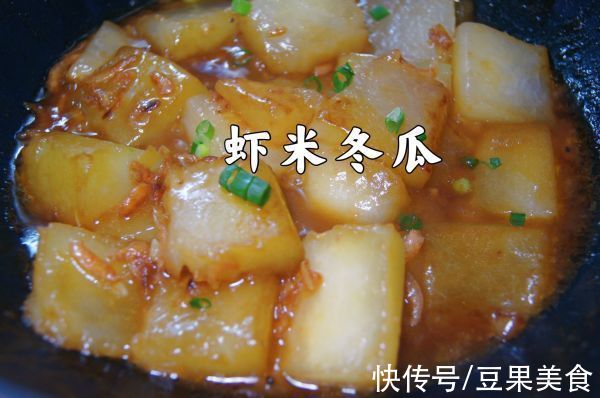 便宜又好吃的虾米冬瓜，一定要试试！拿红烧肉我都不换