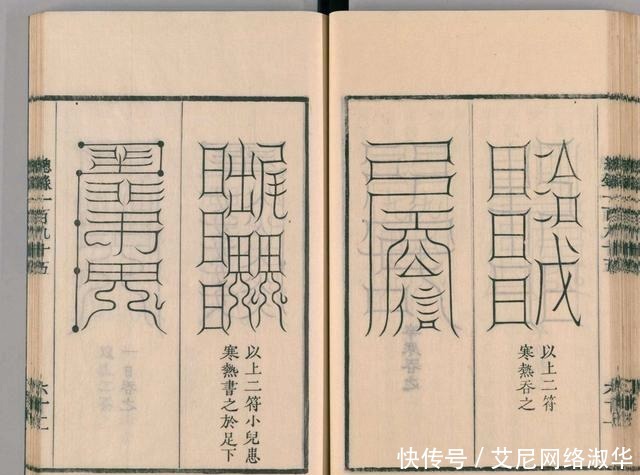 宋代道教古籍经典——圣济总录之符禁门,上篇