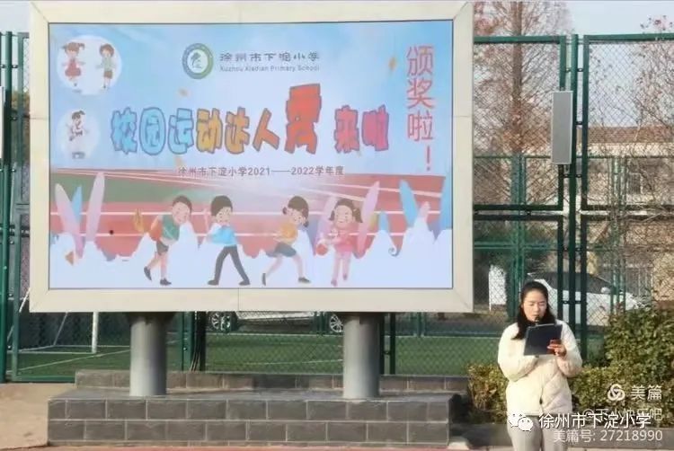 下淀小学：回归育人初心，促进健康成长|鼓楼 双减 | 孟书记