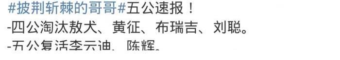 陈辉|《披荆斩棘》五公录制：瑞奇陈辉梁汉文出局，张晋赢李承铉不意外