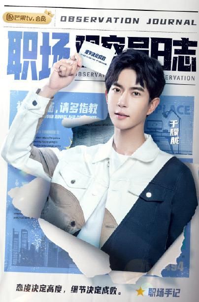 芒果台又一部热门综艺即将开播,董明珠岳云鹏坐镇,指点职场小白